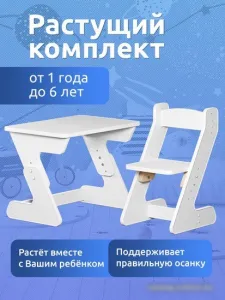 Детский стол Mega Toys Растущий 71002/70002ЛДСП фото