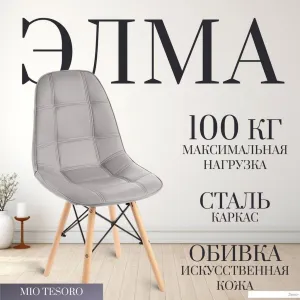 Стул Mio Tesoro Элма SC-004 (серый/дерево) фото