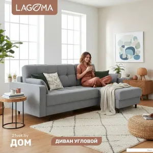Угловой диван Lagoma Рен (Lounge 13) фото