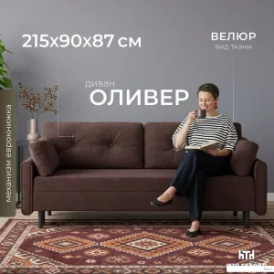 Диван Mio Tesoro Оливер SB3 (Ultra Java) фото