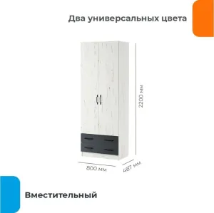 Шкаф распашной Домаклево Беатрис Дуэт (крафт белый/антрацит) фото