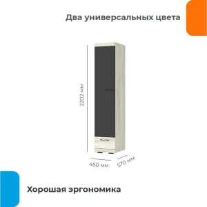 Шкаф-пенал Домаклево Соната ШС-450 (крафт белый/антрацит) фото