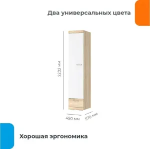 Шкаф-пенал Домаклево Соната ШС-450 (сонома/белый глянец) фото
