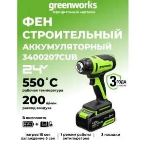 Промышленный фен Greenworks G24HG 3400207CUB (с 1-им АКБ) фото