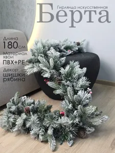 Гирлянда искусственная Берта 180 см GrandCity фото