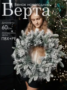Венок новогодний Берта GrandCity фото