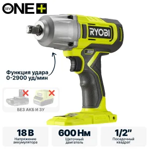Гайковерт RYOBI RIW18-0 (без батареи) система ONE + фото
