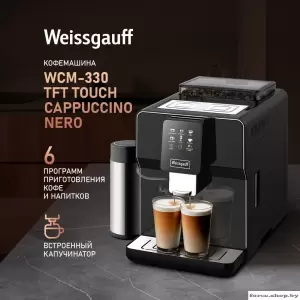 Кофемашина Weissgauff WCM-330 TFT Touch Cappuccino Nero фото