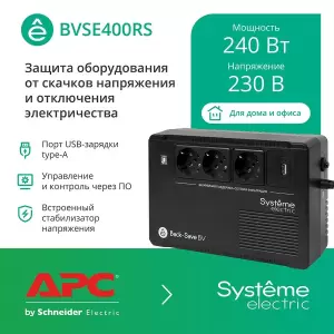 Источник бесперебойного питания Systeme Electric BVSE400RS фото