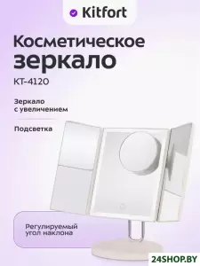 Косметическое зеркало Kitfort KT-4120 фото