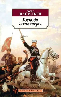 Книга Азбука Господа волонтеры Васильев Б. фото