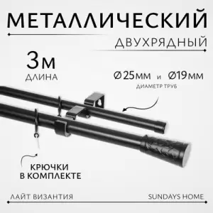 Карниз для штор Sundays Home Лайт Византия 25мм+19мм двухрядный черный матовый, 3м фото