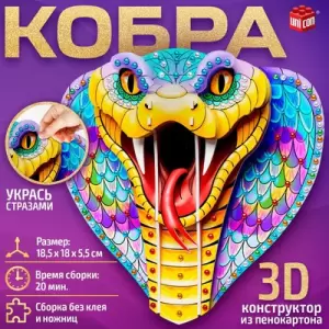 Конструктор Unicon Новый год! Кобра 3D / 10279664 фото