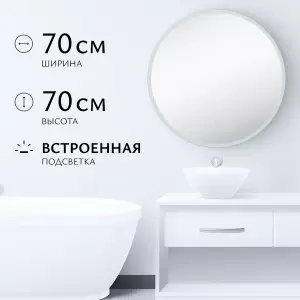 Зеркало Saniteco LED OBF 1с 70s-1 D700 / 11125055 фото