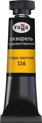 Акварельная краска ГАММА Старый мастер / 111021116 9мл, охра желтая фото