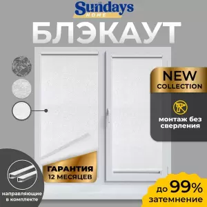 Рулонная штора Sundays Home LM 97-11 52х160 с 2-мя направляющими LM-15 150см белый фото
