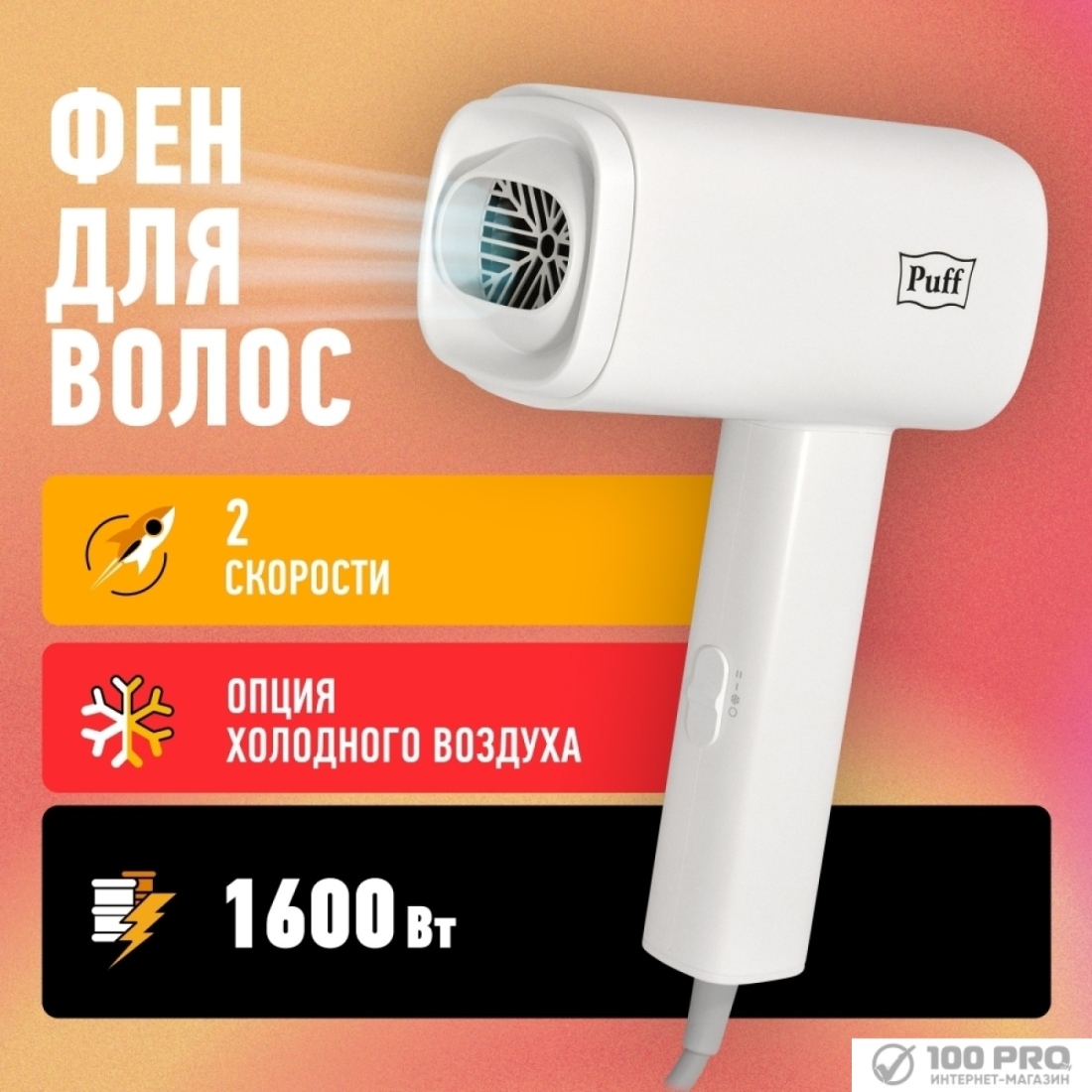 Фен Puff 1602 (белый) фото