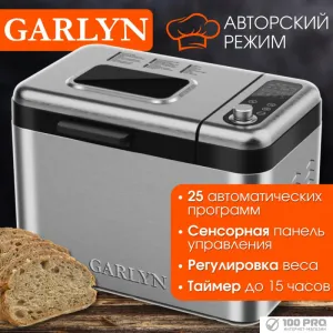 Хлебопечка Garlyn Home BR-2000 фото