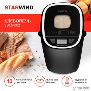 Хлебопечка StarWind SBMP0921 фото