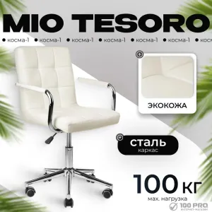 Офисное кресло Mio Tesoro Косма-1 AF-C4186 (белый) фото