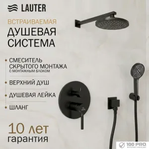 Душевая система Lauter Inset 21CK088C-511-2MB с лейками 21S00086 + 21S20086 фото