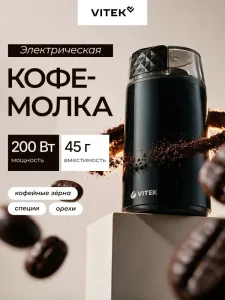 Кофемолка Vitek VT-7127, Код ТНВЭ Д: 8509400000 фото