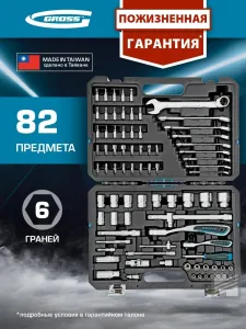 Универсальный набор инструментов GROSS 14149 (82 предмета) фото