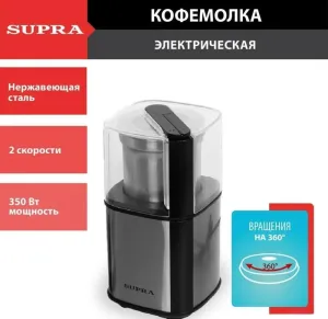 Электрическая кофемолка Supra CGS-310 фото