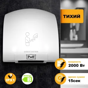 Сушилка для рук Puff 8820 фото