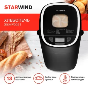 Хлебопечка StarWind SBMP0921 фото