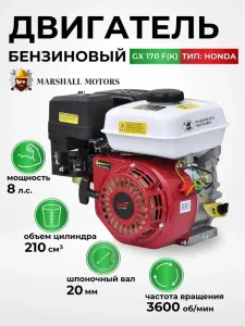 Бензиновый двигатель Marshall Motors GX 170F (K) фото