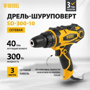 Дрель-шуруповерт Denzel SD-300-10 фото