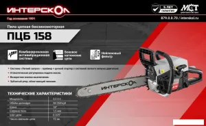 Бензопила Интерскол ПЦБ-158 879.0.0.70 фото