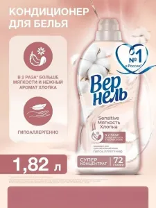 Кондиционер для белья Vernel Сенситив Мягкость Хлопка 1.82 л Кондиционер для белья Vernel Сенситив Мягкость Хлопка 1.82 л фото