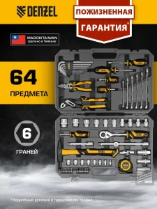 Набор домашнего мастера Denzel 15801 (64 предмета) фото