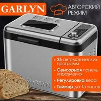 Хлебопечка Garlyn Home BR-2000 фото