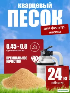 Песок сухой кварцевый для фильтр-насосов 24 кг (фракция 0,4-0,8) фото