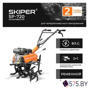 Мотокультиватор бензиновый Skiper SP-700S фото