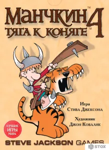 Настольная игра Мир Хобби Манчкин 4: Тяга к коняге фото