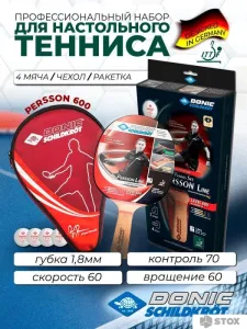 Набор для настольного тенниса Donic-Schildkrot Persson 600 788450 фото