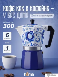 Гейзерная турка Homa GZK-GZH-300 фото