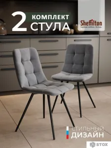 Стул Sheffilton SHT-S217 (2 шт, темно-серый/черный) фото