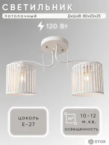 Люстра средней высоты Aitin Pro НПБ 02-2x60-102 565/2 (белый) фото