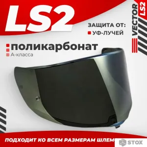 Мотошлем LS2 FF811 (Iridium Gold) фото