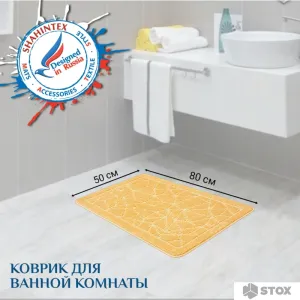 Коврик для ванной Shahintex РР 50x80 (крем брюле) фото