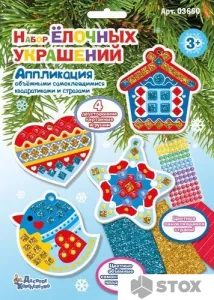 Набор для создания поделок/игрушек Десятое королевство Аппликация. Набор елочных украшений 03660 фото