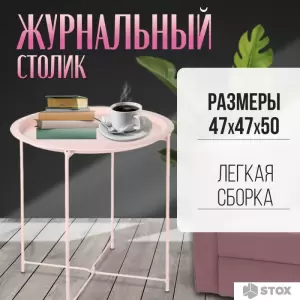 Журнальный столик Mio Tesoro Valli (розовый) фото