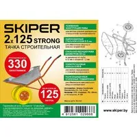 Двухколесная тачка Skiper 2x125 Strong PU + усиленная рама VS2x125STRONG.00 Двухколесная тачка Skiper 2x125 Strong PU + усиленная рама VS2x125STRONG.00 фото