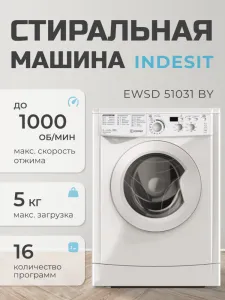 Стиральная машина Indesit EWSD 51031BY (5 кг,1000 об.,сборка Россия) фото