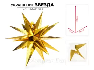Елочная игрушка Ausini CHRT62024-068 фото